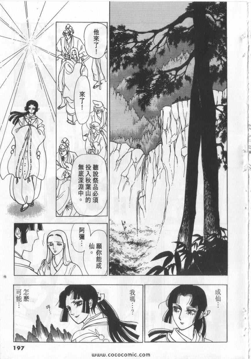 《恶魔梦碑》漫画 04卷