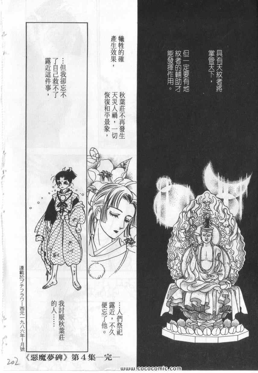 《恶魔梦碑》漫画 04卷