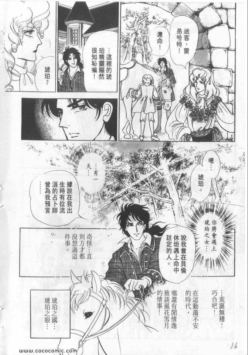 《恶魔梦碑》漫画 03卷