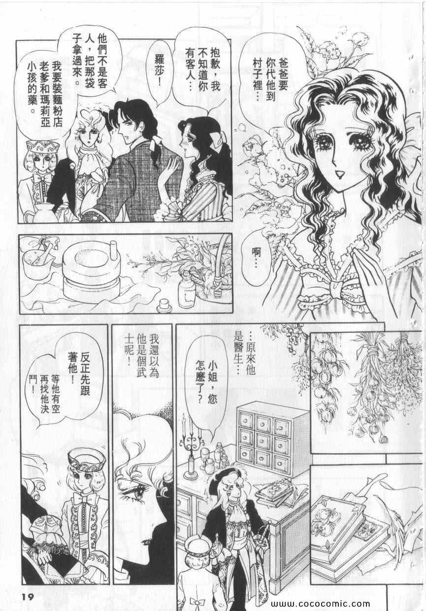 《恶魔梦碑》漫画 03卷