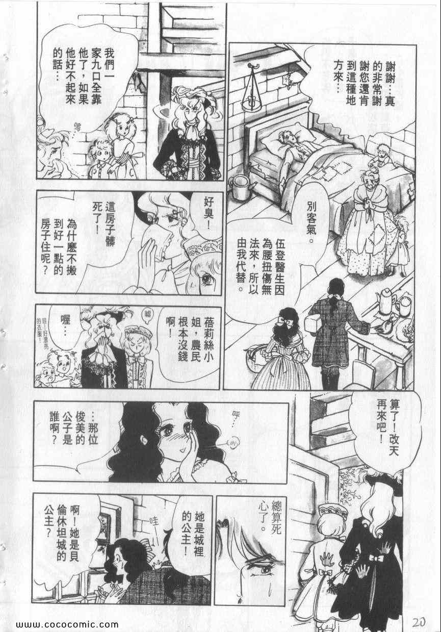 《恶魔梦碑》漫画 03卷