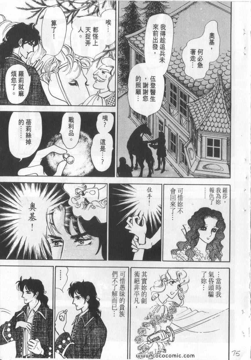 《恶魔梦碑》漫画 03卷