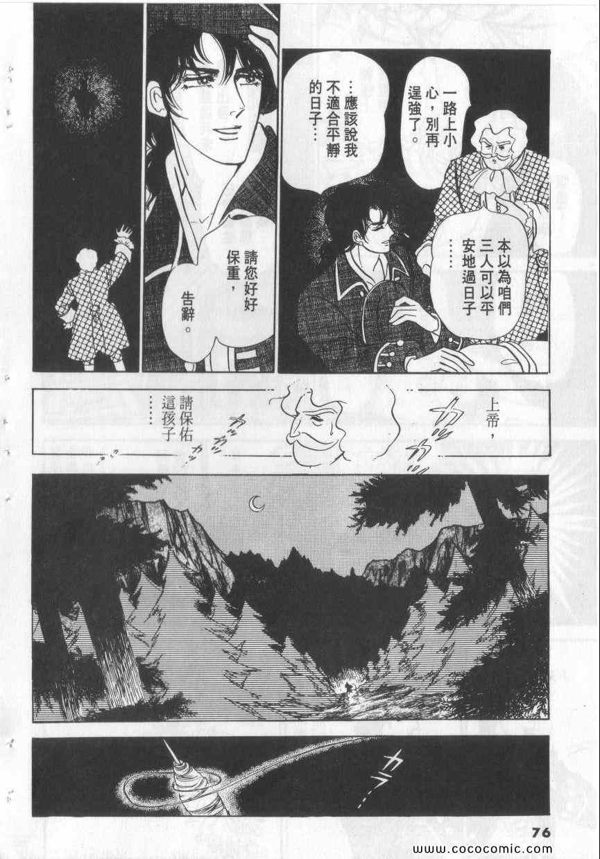 《恶魔梦碑》漫画 03卷