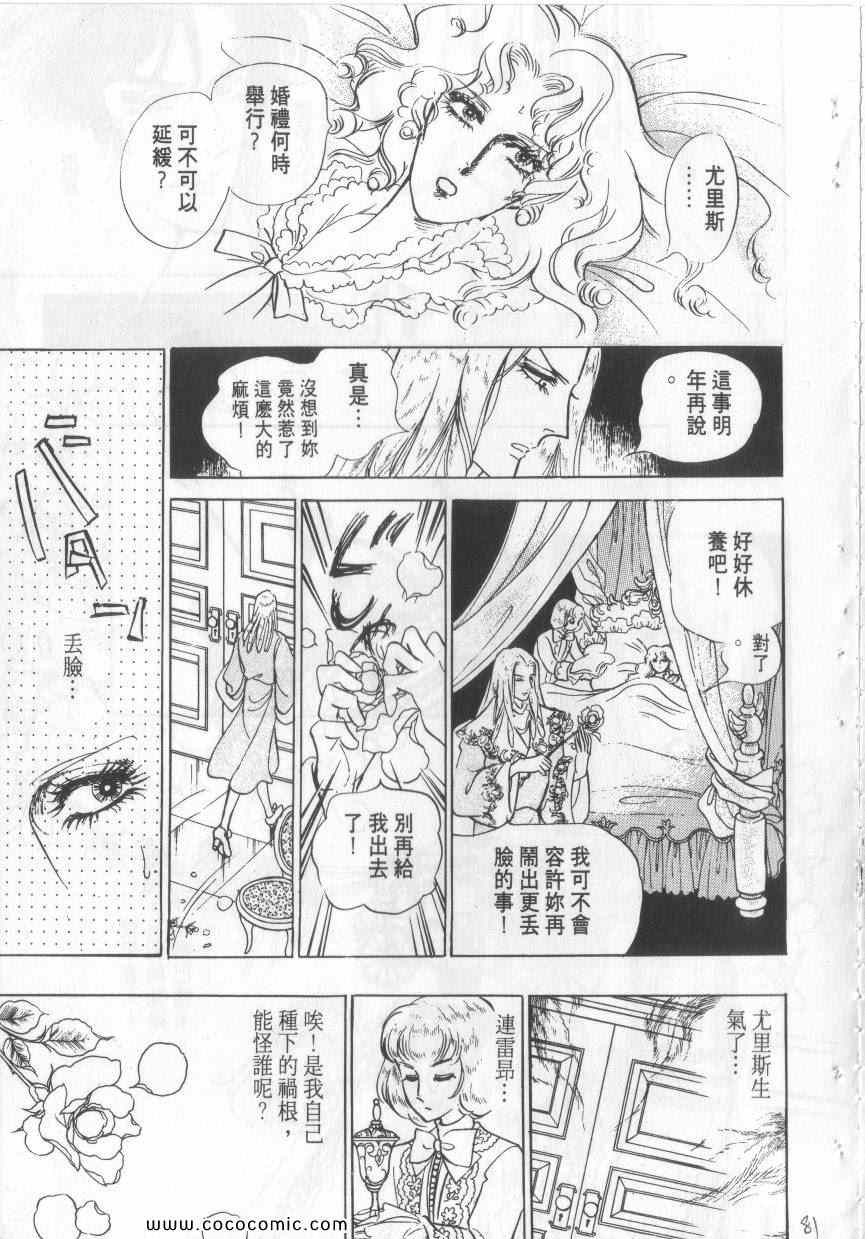 《恶魔梦碑》漫画 03卷