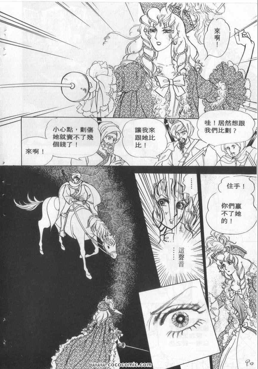 《恶魔梦碑》漫画 03卷