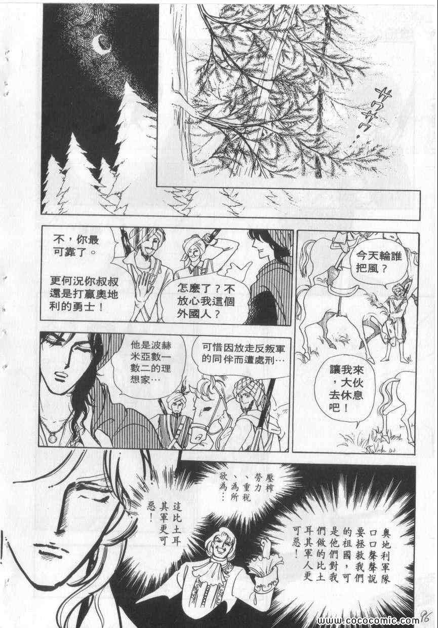 《恶魔梦碑》漫画 03卷