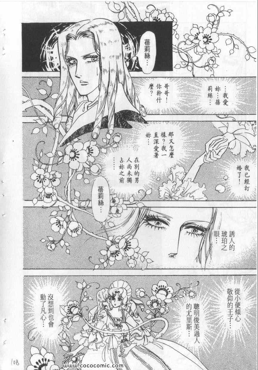 《恶魔梦碑》漫画 03卷