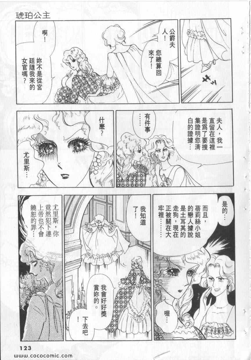 《恶魔梦碑》漫画 03卷