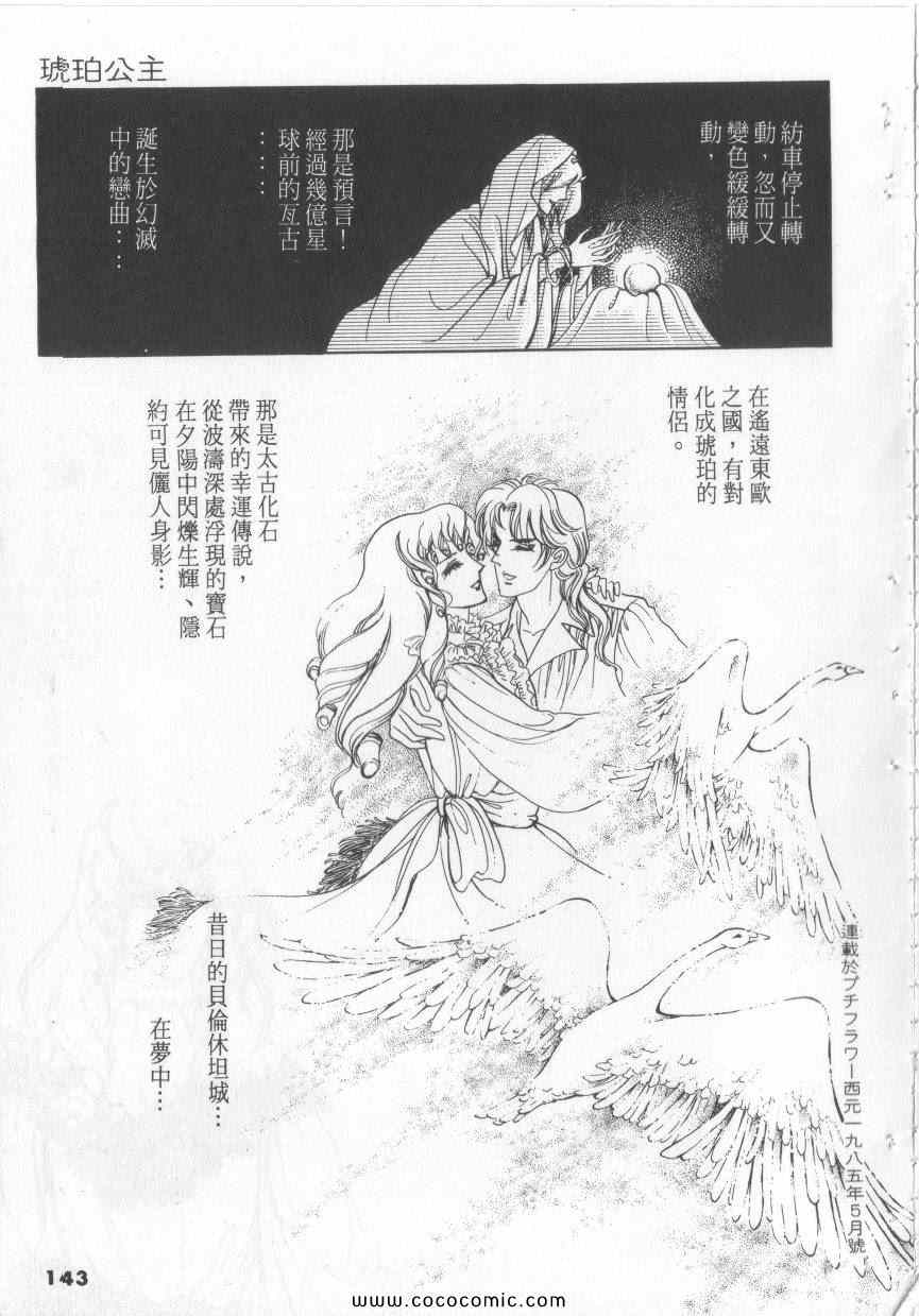 《恶魔梦碑》漫画 03卷