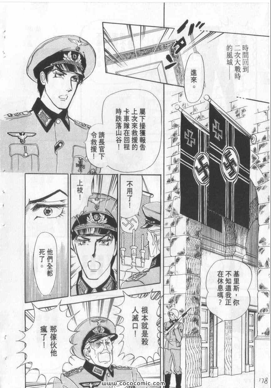 《恶魔梦碑》漫画 03卷