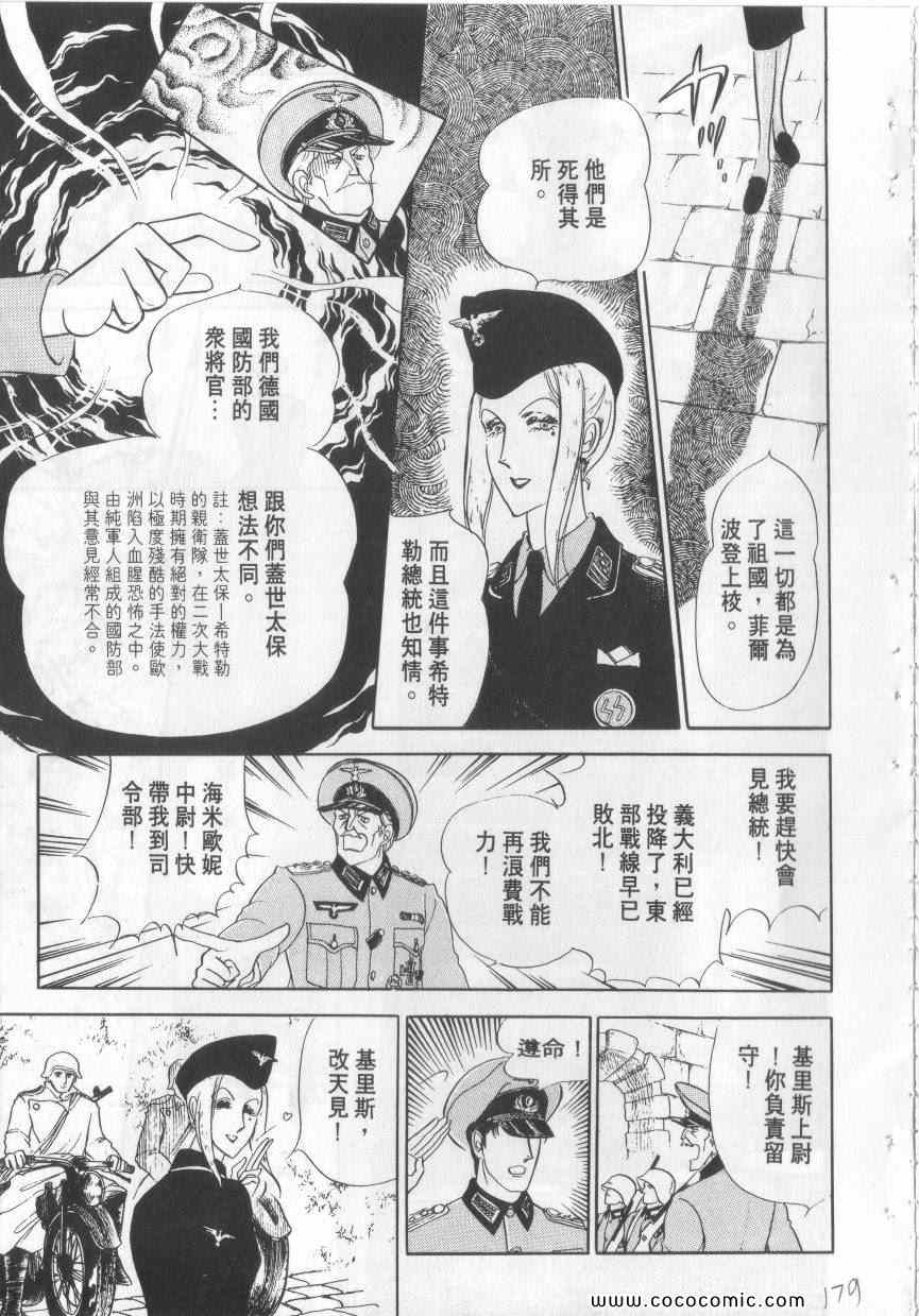 《恶魔梦碑》漫画 03卷