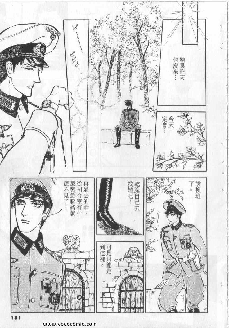 《恶魔梦碑》漫画 03卷