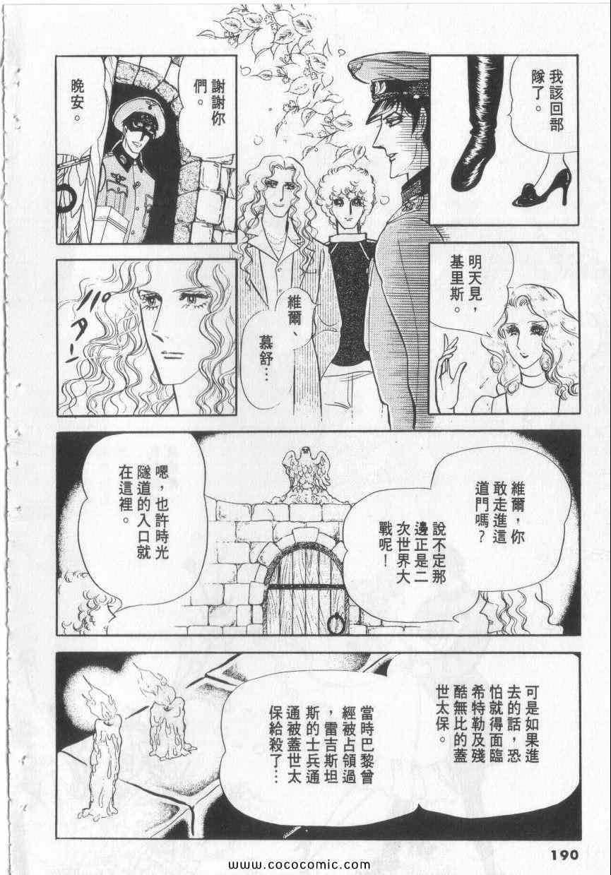 《恶魔梦碑》漫画 03卷