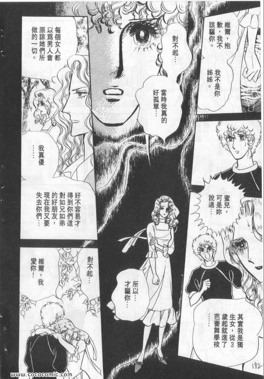 《恶魔梦碑》漫画 03卷