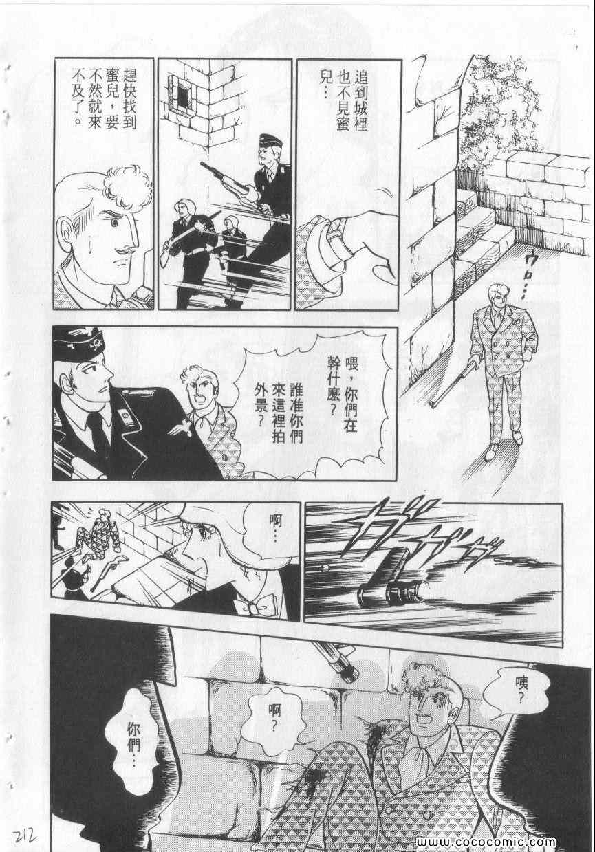 《恶魔梦碑》漫画 03卷