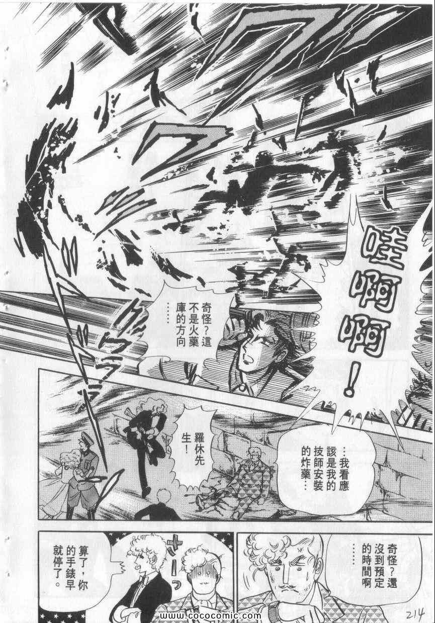 《恶魔梦碑》漫画 03卷