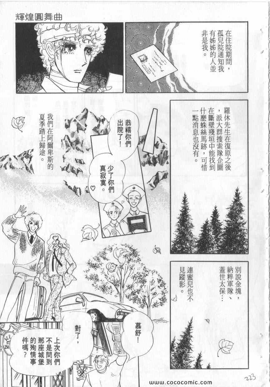 《恶魔梦碑》漫画 03卷