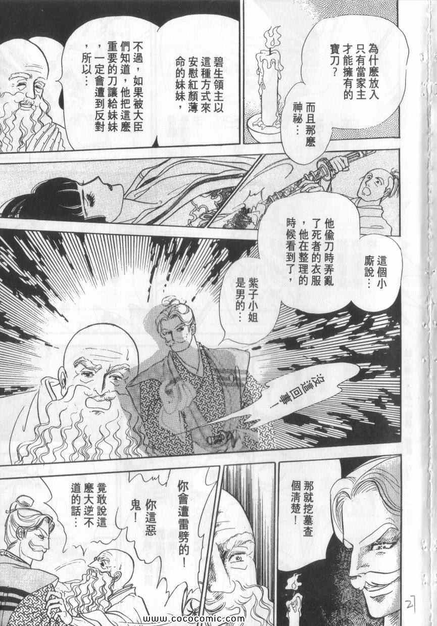 《恶魔梦碑》漫画 02卷