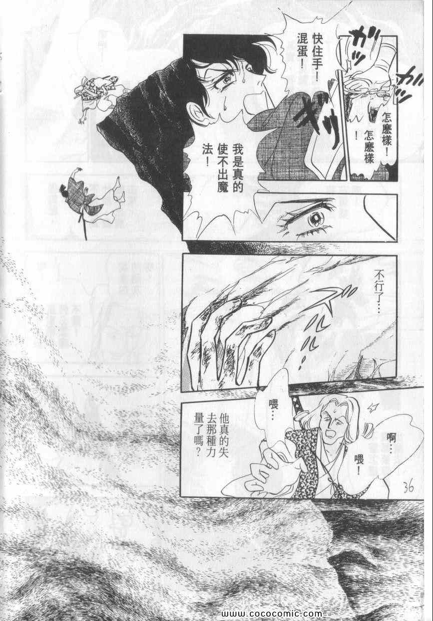 《恶魔梦碑》漫画 02卷