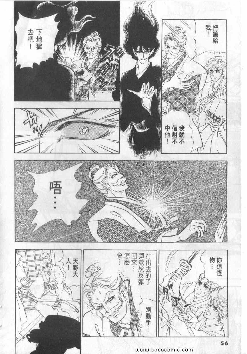 《恶魔梦碑》漫画 02卷