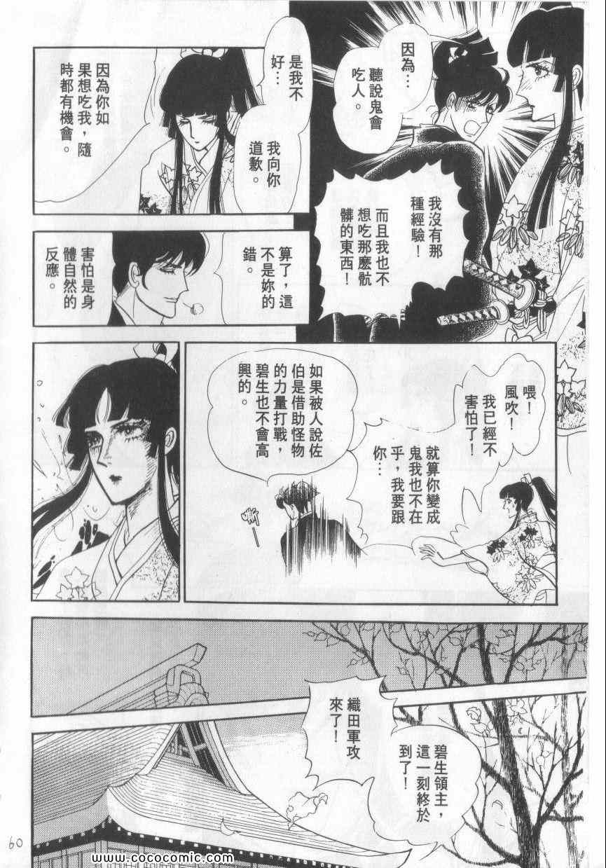 《恶魔梦碑》漫画 02卷