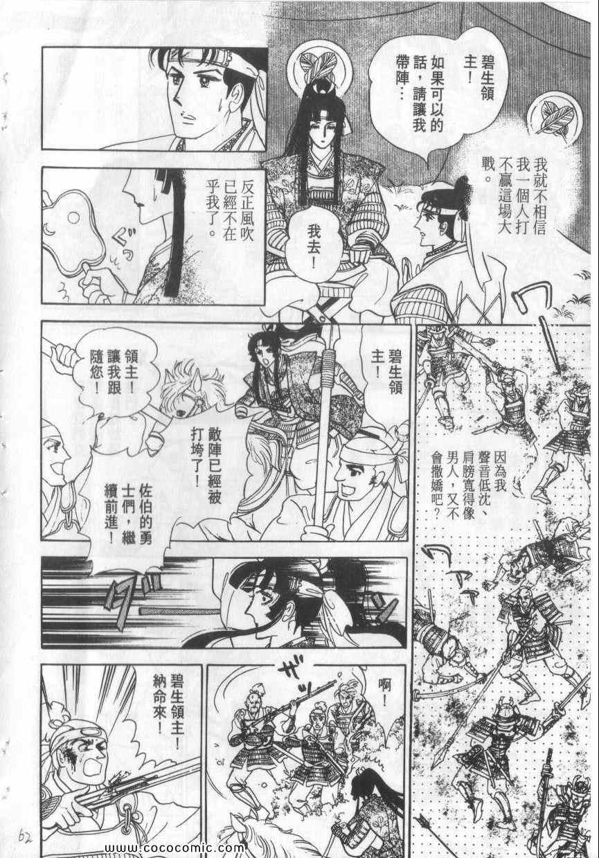 《恶魔梦碑》漫画 02卷