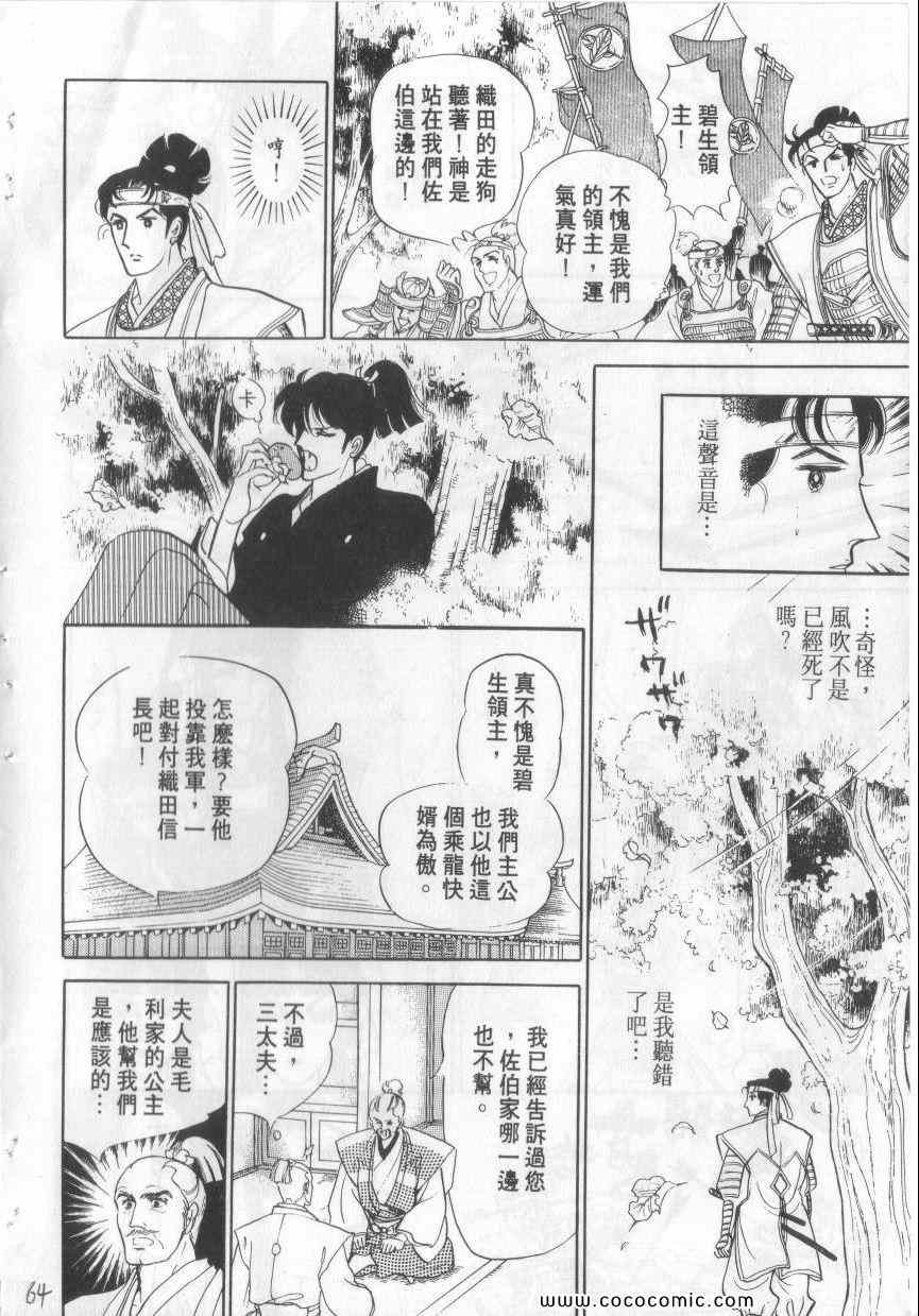 《恶魔梦碑》漫画 02卷