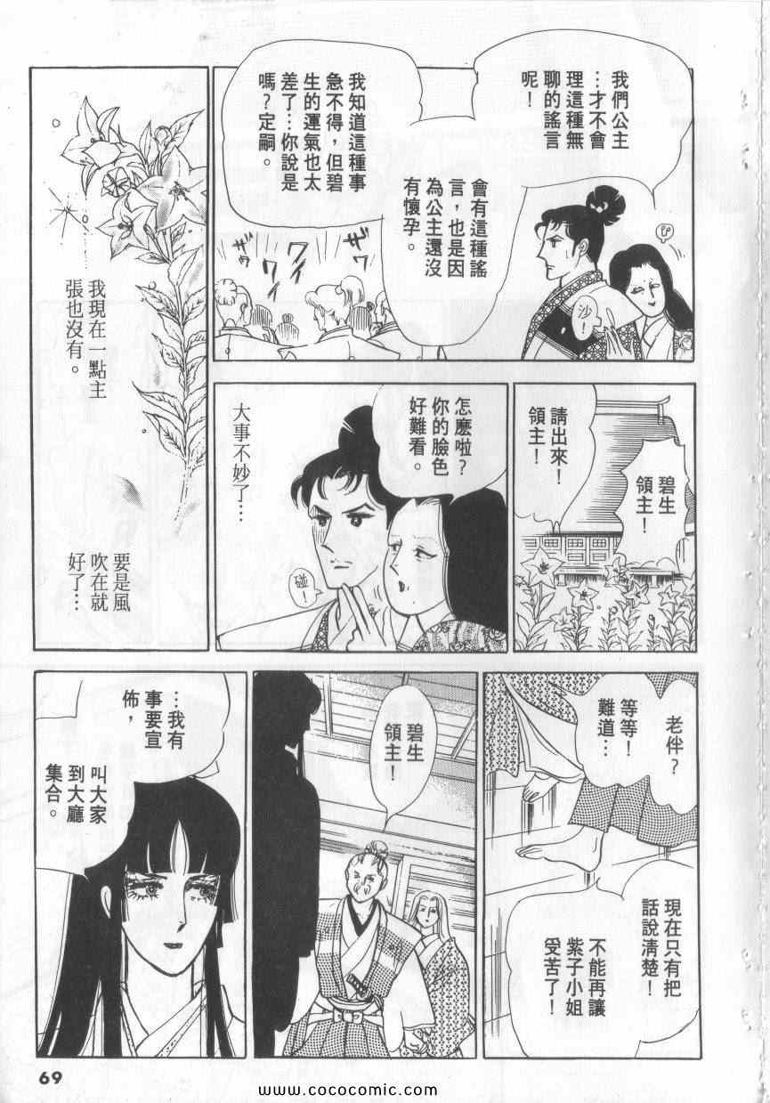 《恶魔梦碑》漫画 02卷