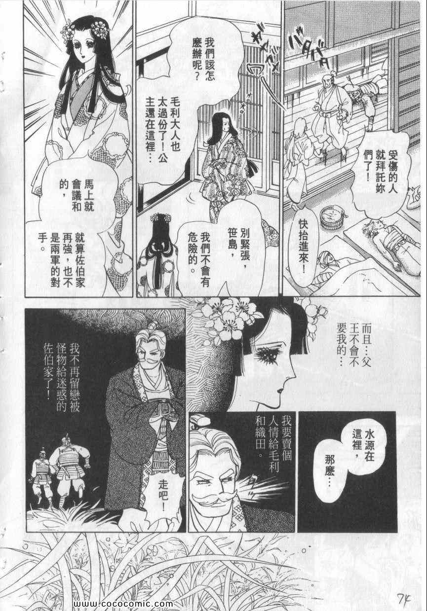 《恶魔梦碑》漫画 02卷