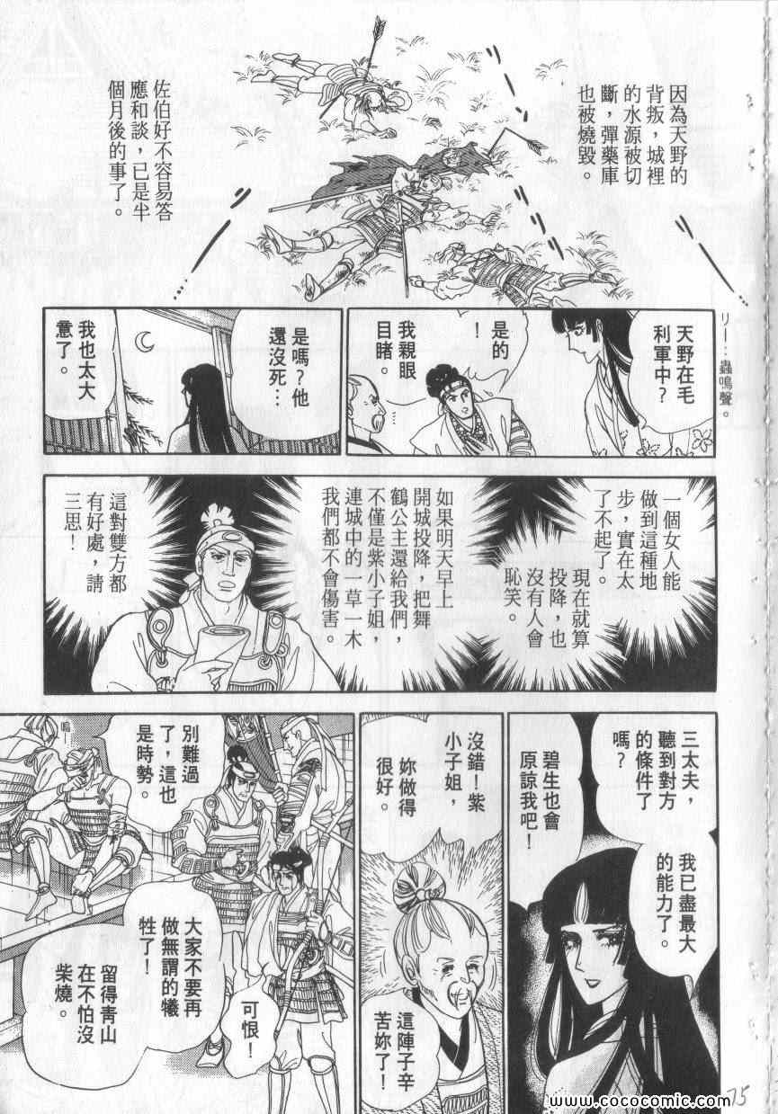 《恶魔梦碑》漫画 02卷