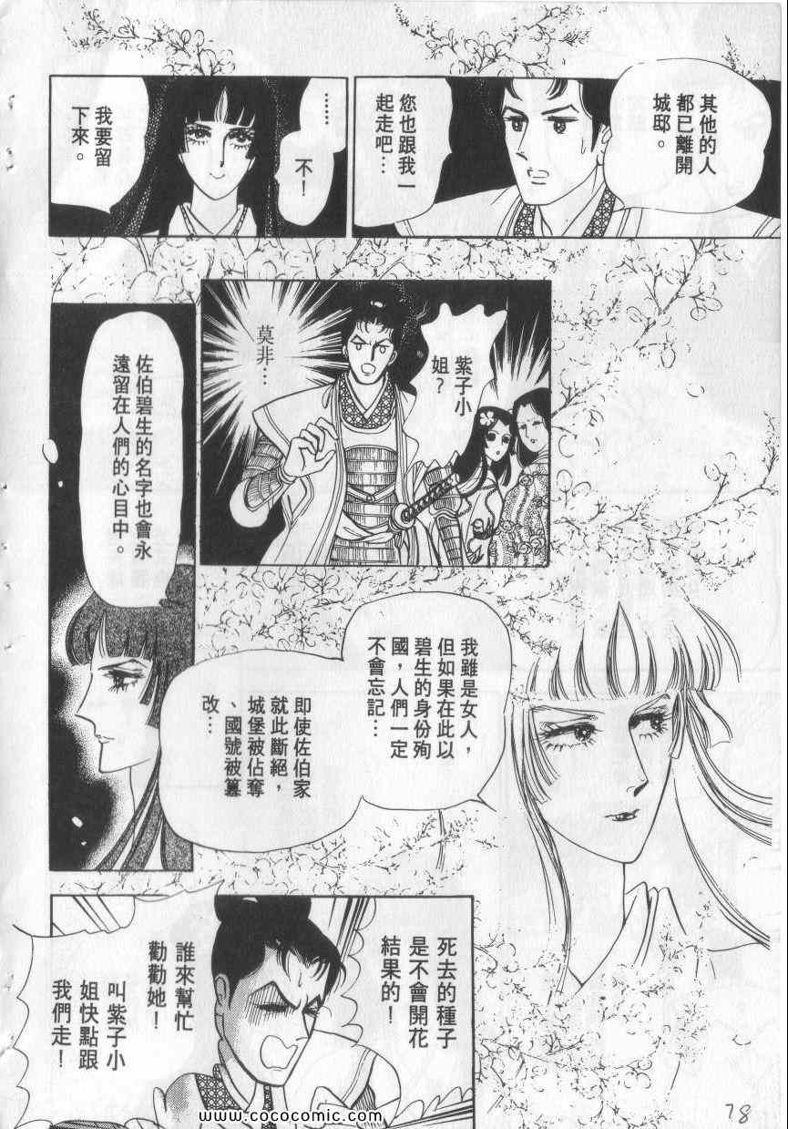 《恶魔梦碑》漫画 02卷