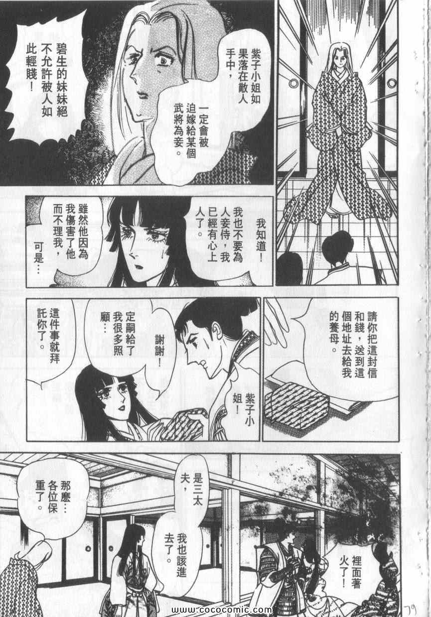 《恶魔梦碑》漫画 02卷