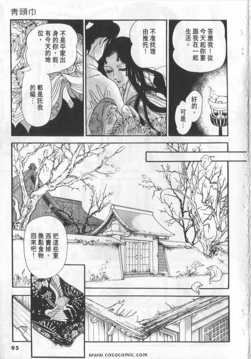 《恶魔梦碑》漫画 02卷