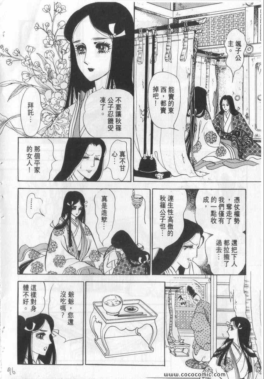 《恶魔梦碑》漫画 02卷