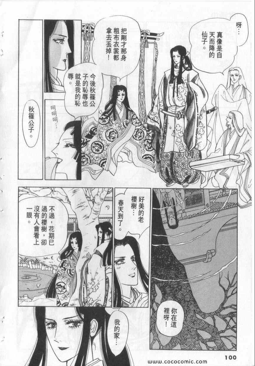 《恶魔梦碑》漫画 02卷