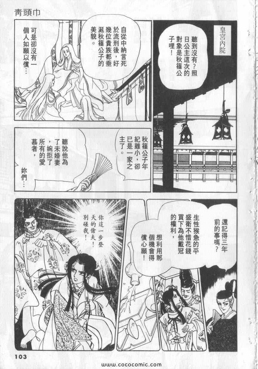 《恶魔梦碑》漫画 02卷