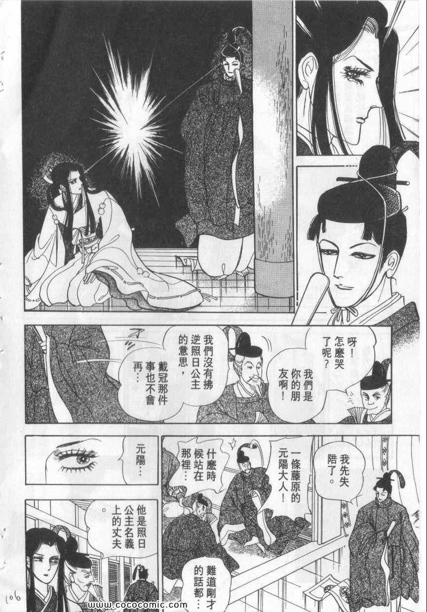 《恶魔梦碑》漫画 02卷