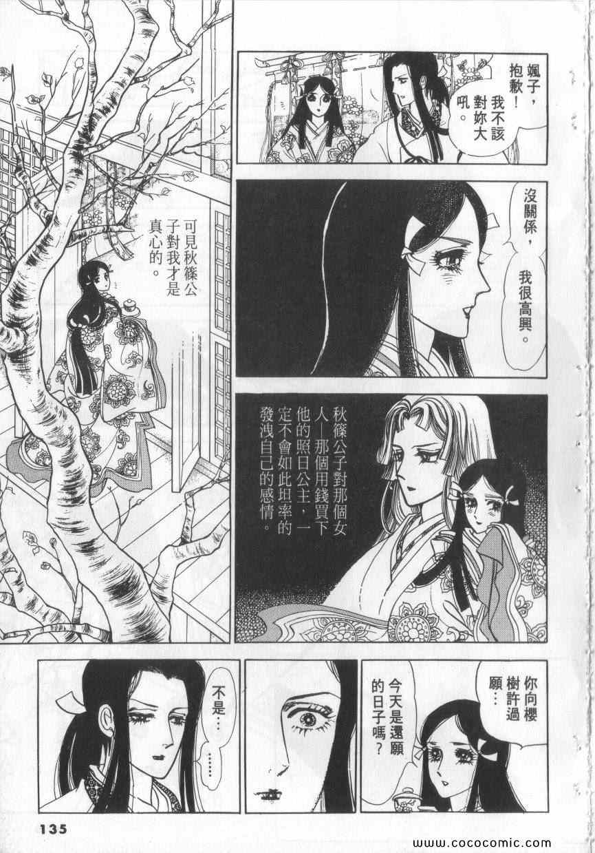 《恶魔梦碑》漫画 02卷