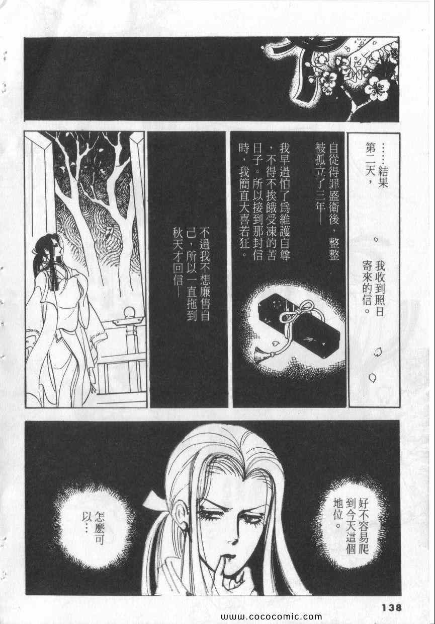 《恶魔梦碑》漫画 02卷