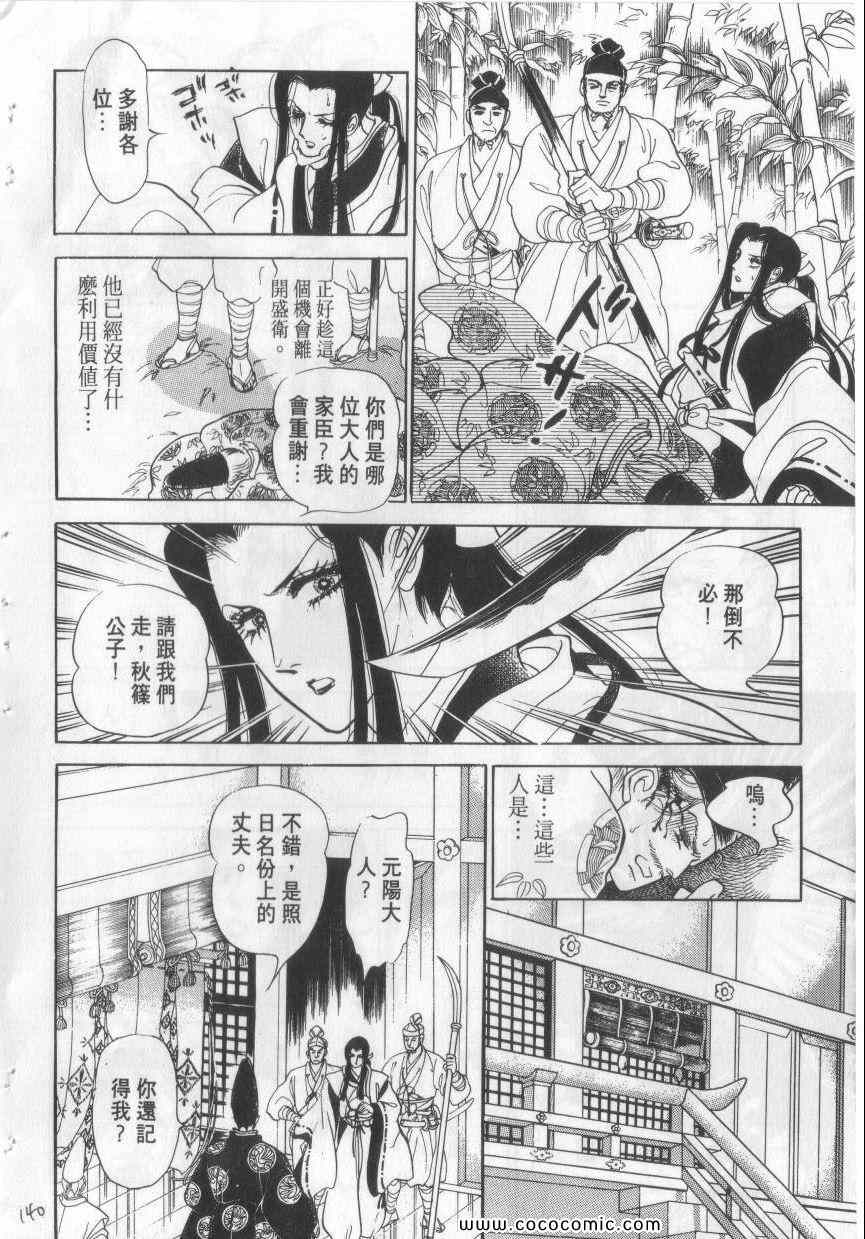 《恶魔梦碑》漫画 02卷