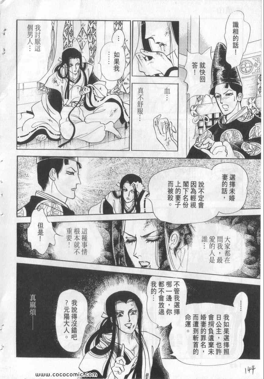 《恶魔梦碑》漫画 02卷