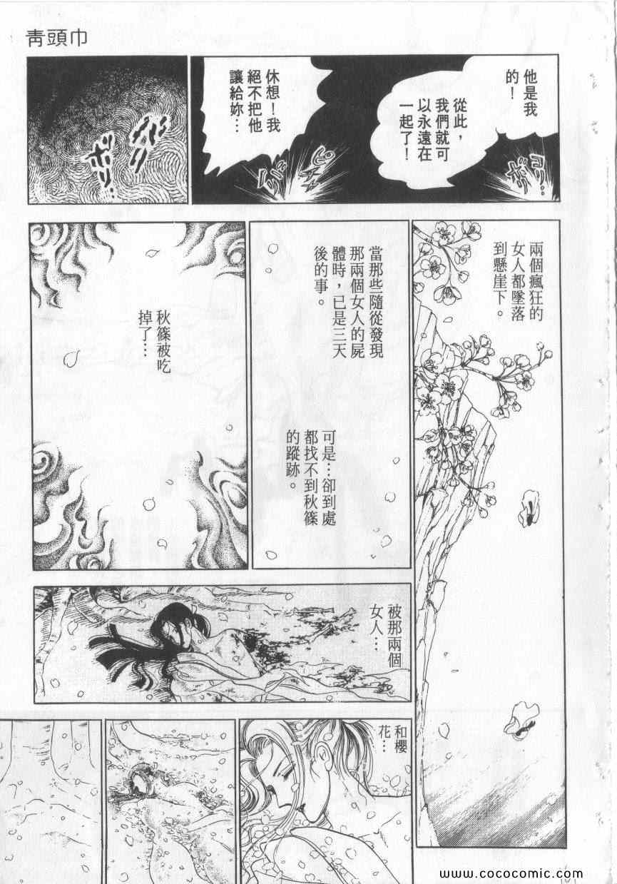 《恶魔梦碑》漫画 02卷