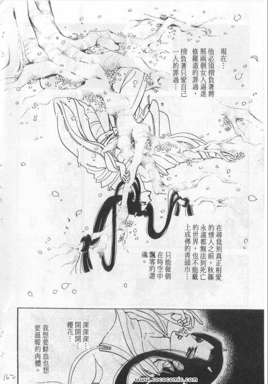 《恶魔梦碑》漫画 02卷