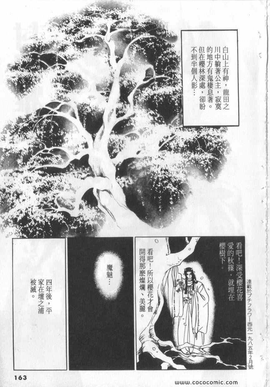 《恶魔梦碑》漫画 02卷