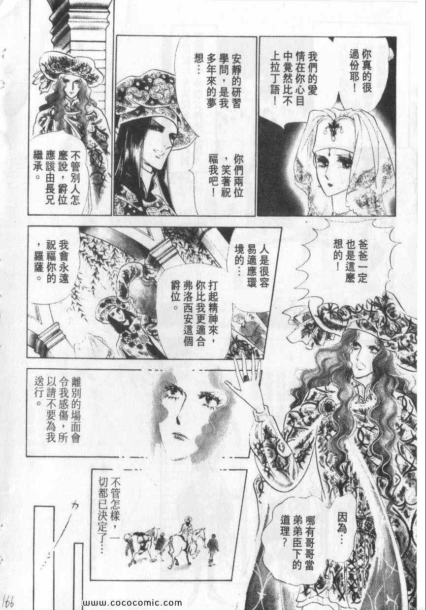 《恶魔梦碑》漫画 02卷