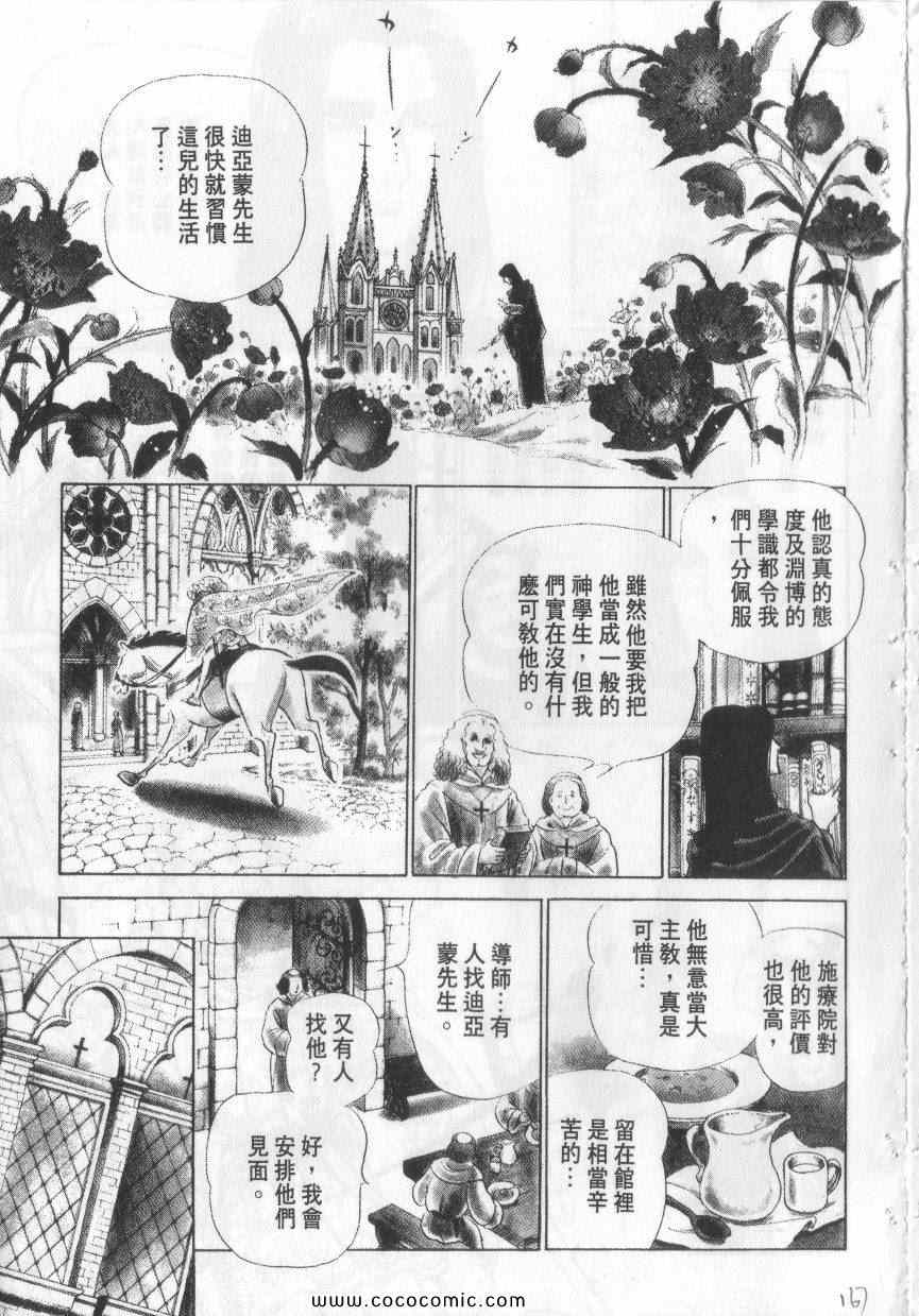 《恶魔梦碑》漫画 02卷