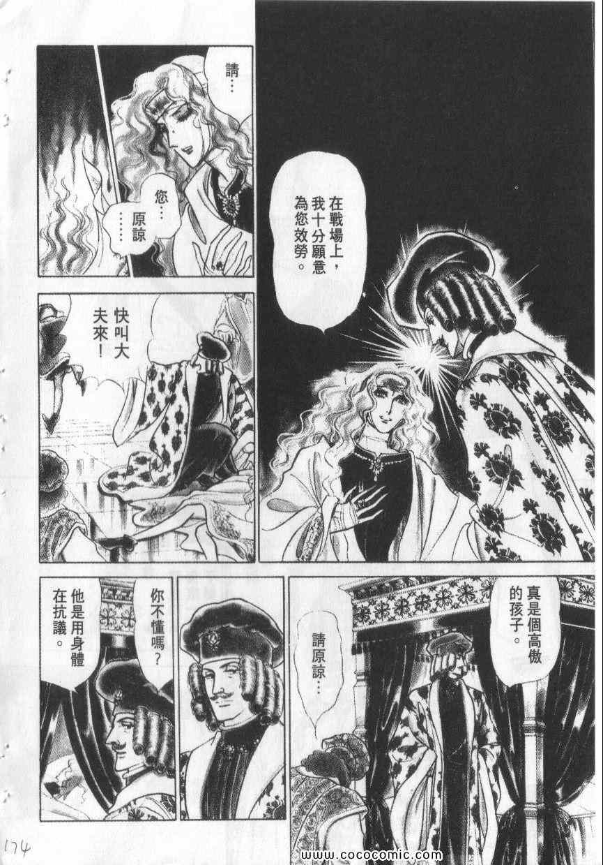 《恶魔梦碑》漫画 02卷