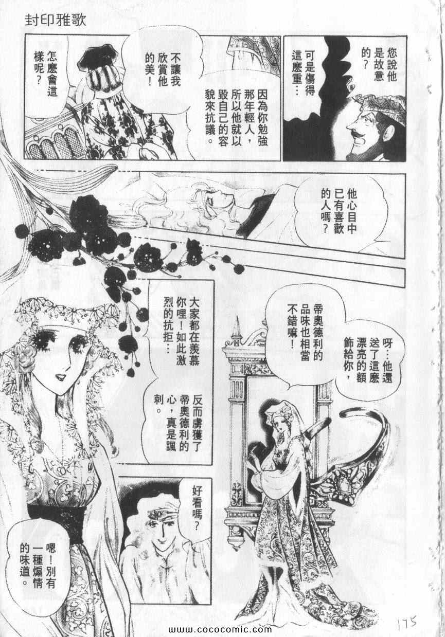 《恶魔梦碑》漫画 02卷