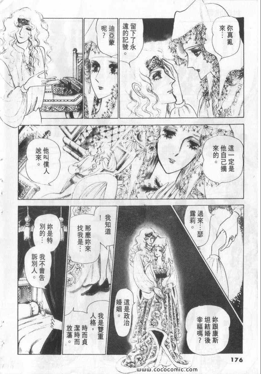 《恶魔梦碑》漫画 02卷