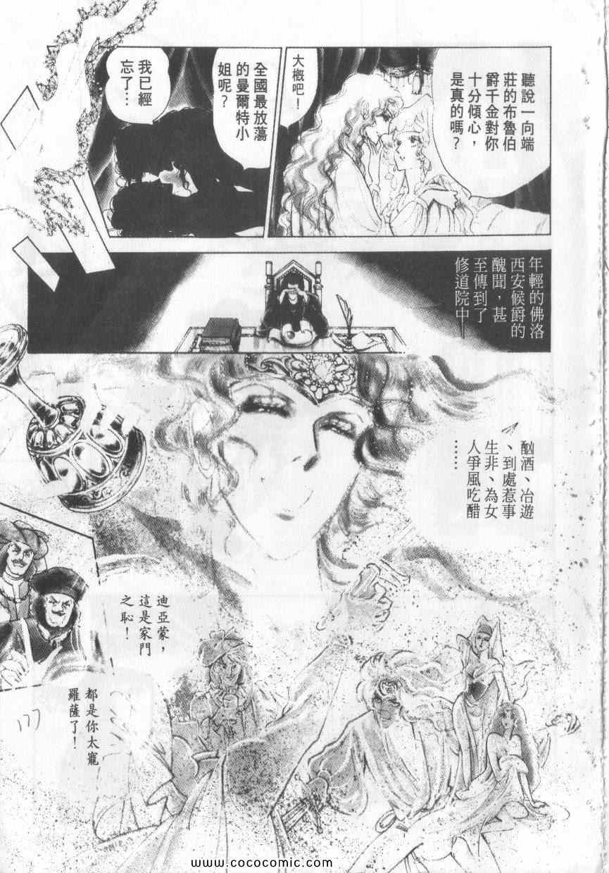 《恶魔梦碑》漫画 02卷